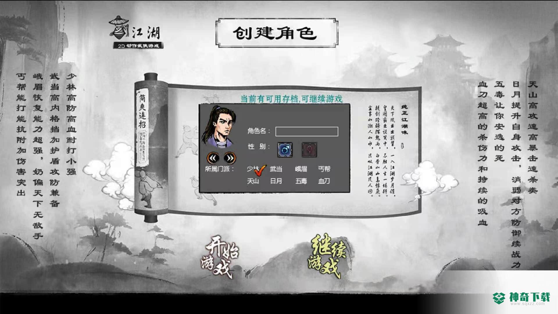 江湖妖魔录官方最新版免费下载