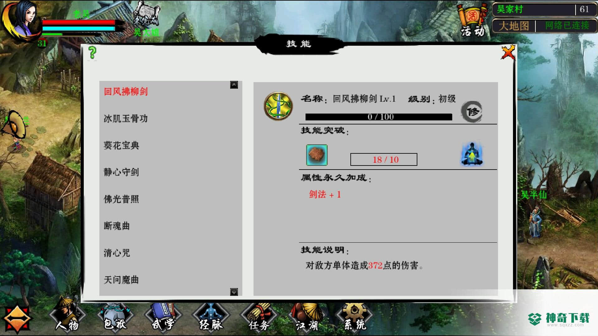 江湖妖魔录v1.0.0版下载