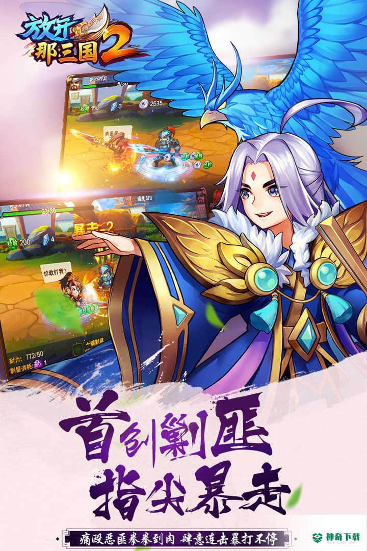 放下那三国2官方最新版免费下载
