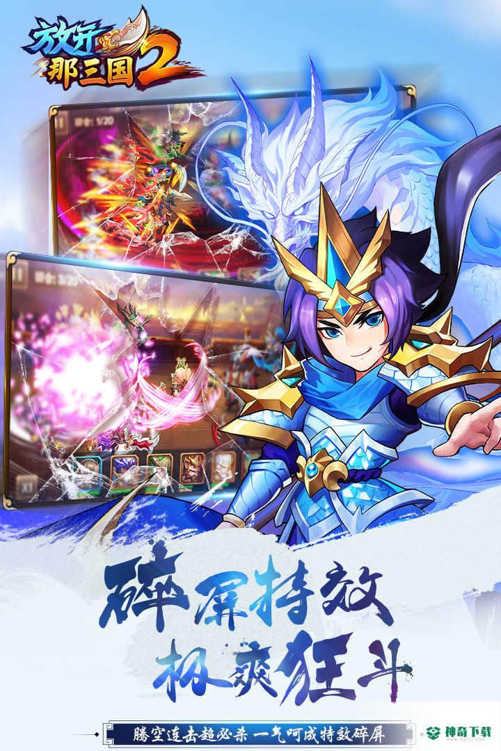 放下那三国2v2.0.3版下载