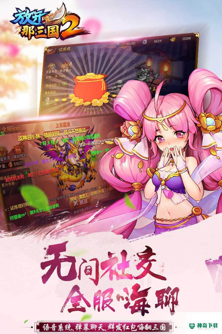 放下那三国2手游下载