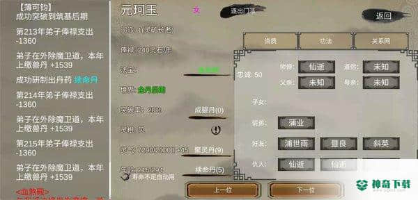 修个球仙手游下载
