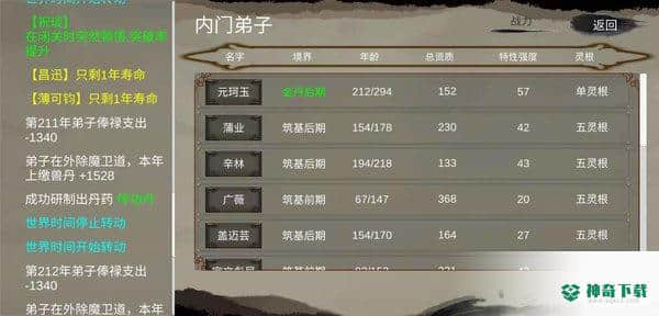 修个球仙v1.3.2版下载