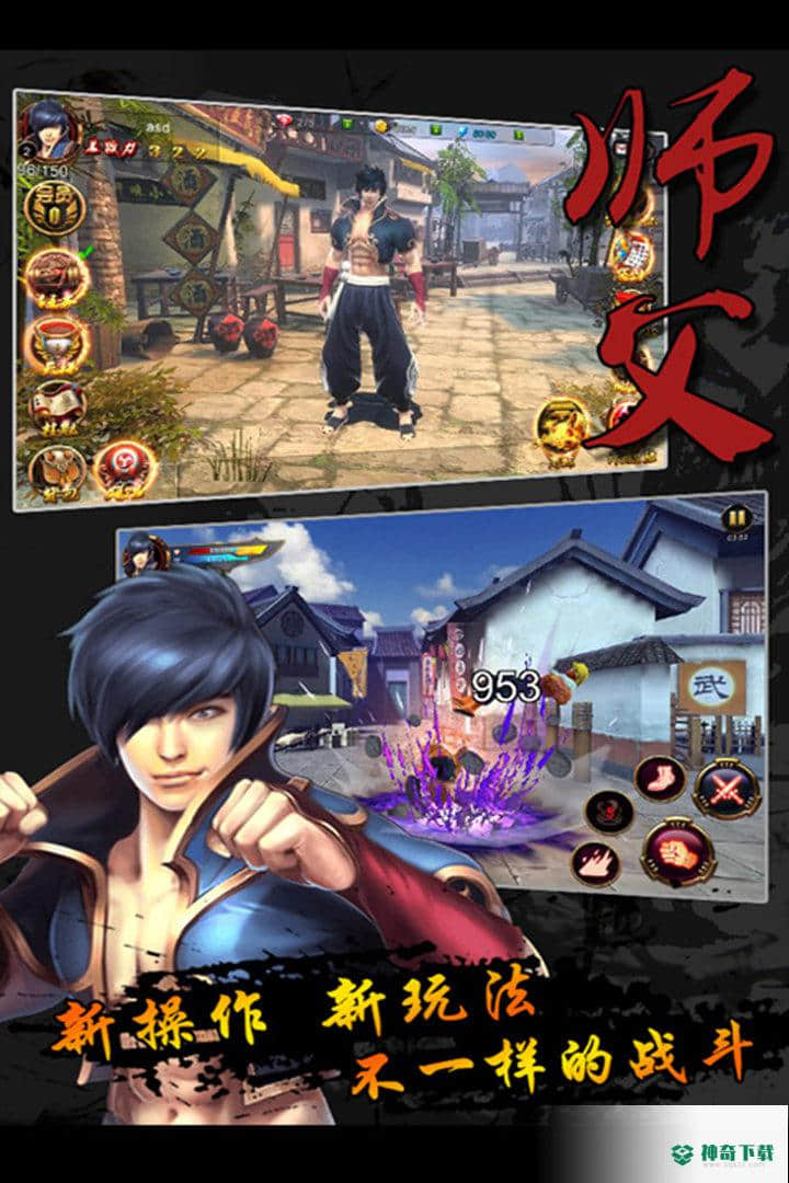 师父手游下载