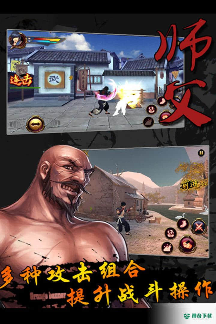 师父官方最新版免费下载
