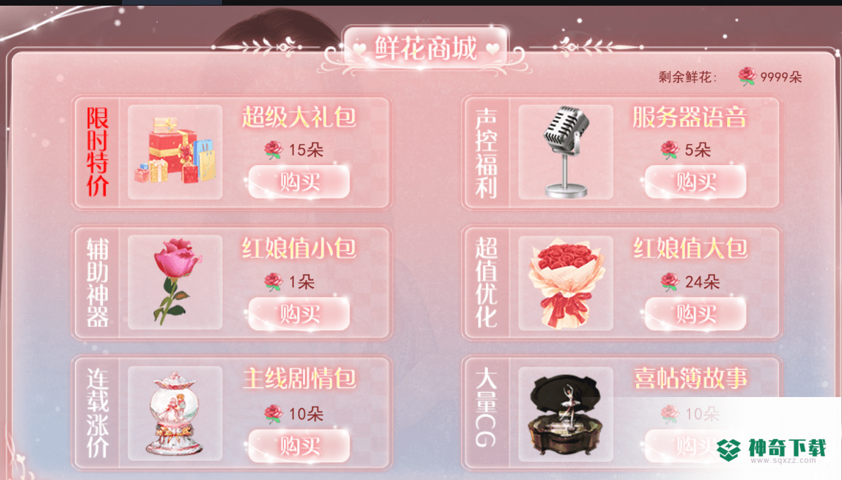 红娘大师无限鲜花官方最新版免费下载