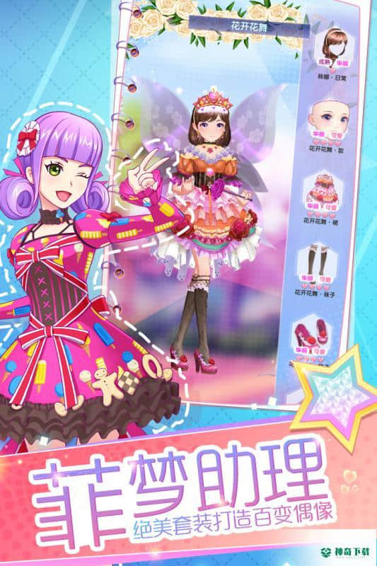 菲凡少女手游下载