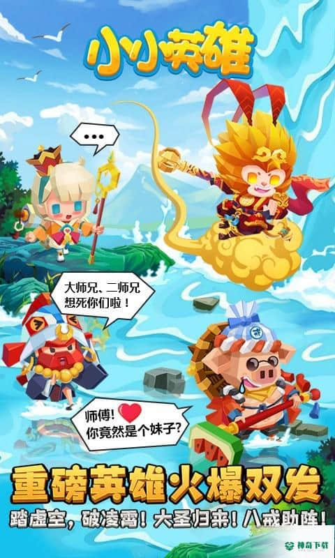小小英雄安卓手游下载