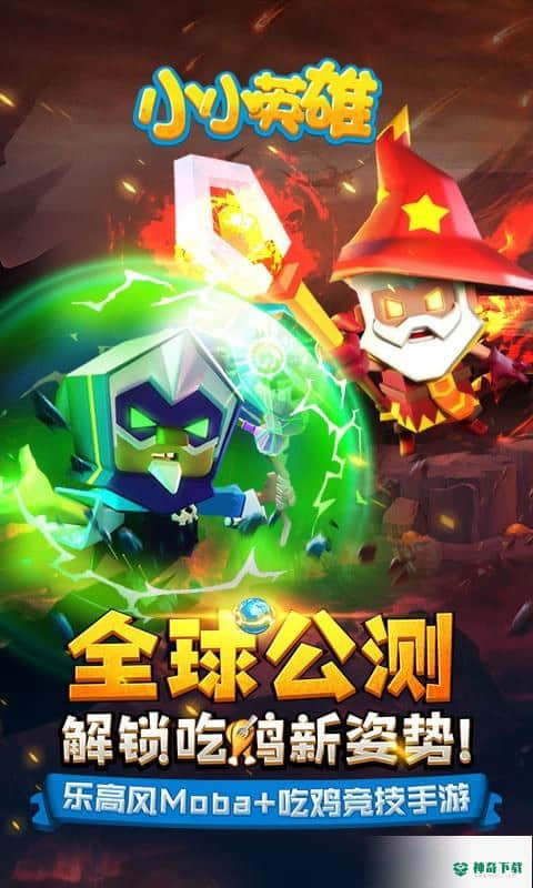 小小英雄v1.0.3.4版下载