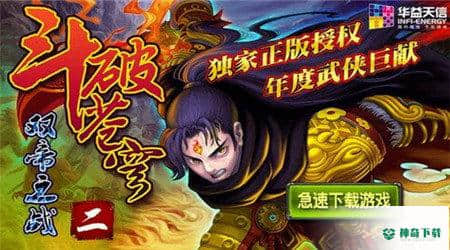 斗破苍穹2双帝之战安卓游戏下载