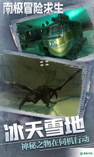 南极冒险逃生v1.0版下载