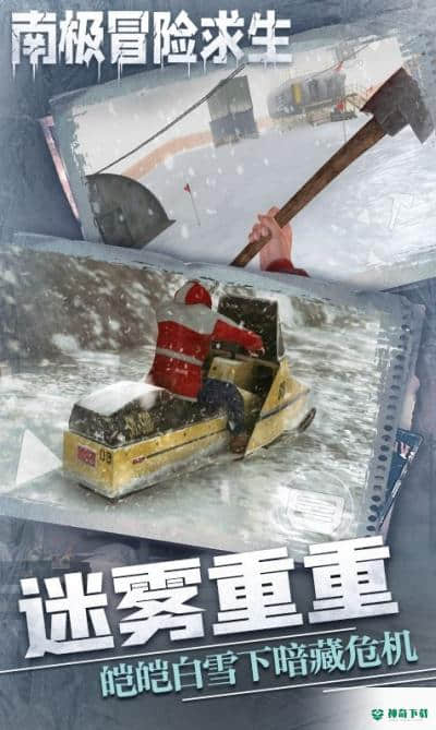 南极冒险逃生官方最新版免费下载