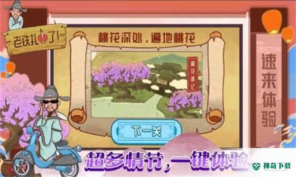 老铁扎心了v1.4.1版下载