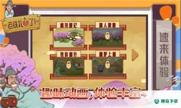 老铁扎心了安卓游戏下载