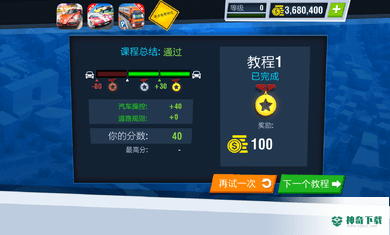 驾校模拟v3.0.6版下载