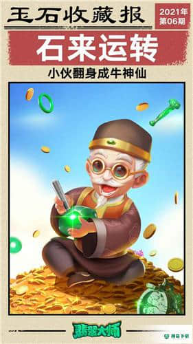 翡翠大师v1.48.0版下载
