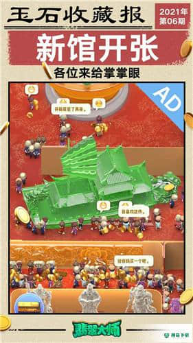 翡翠大师官方最新版免费下载