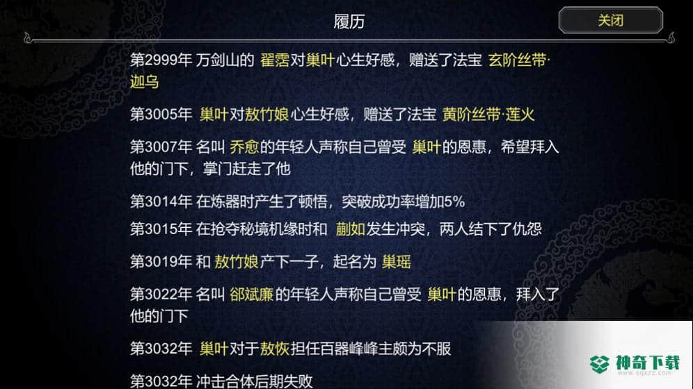 建立门派安卓手游下载