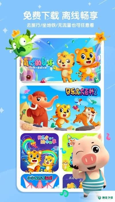 贝乐虎儿歌安卓手游下载