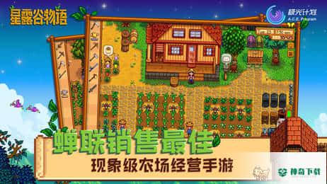 星露谷物语安卓游戏下载