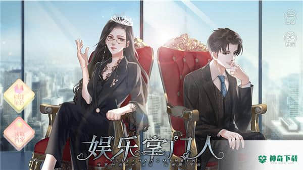 娱乐掌门人v2021.3.21版下载