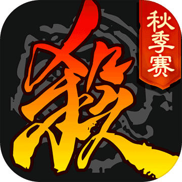 三国杀 官方最新版 
