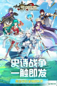圣剑联盟安卓手游下载