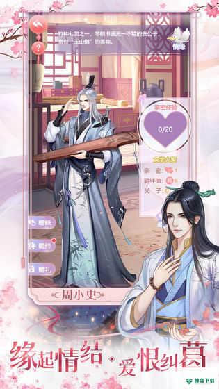 花之舞v1.1.1版下载