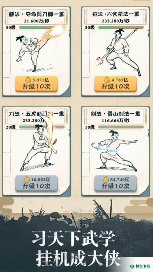 我也是大侠安卓手游下载