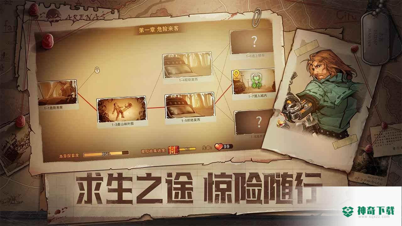 末日来袭安卓手游下载