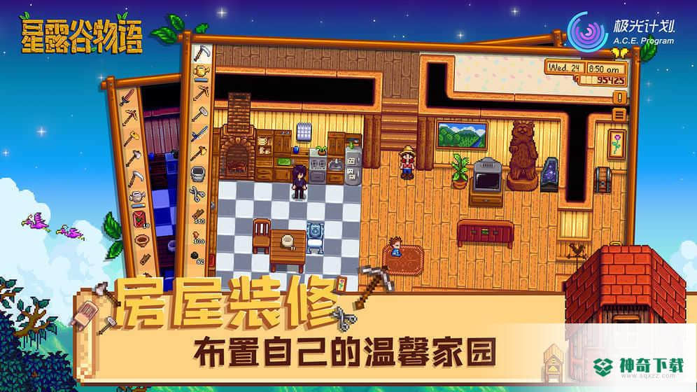 星露谷物语最新官方最新版免费下载