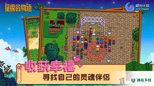 星露谷物语v1.4.5版下载