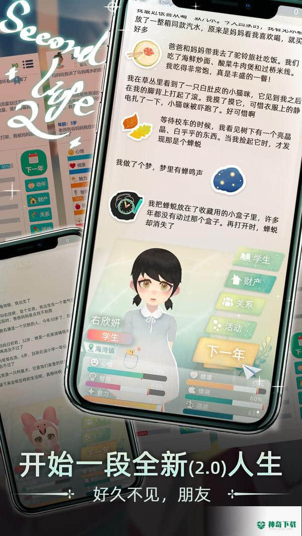 当代人生2官方最新版免费下载