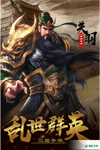 超级群英传安卓手游下载
