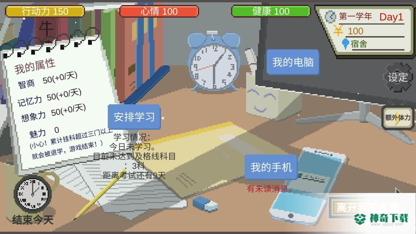 下一站我的大学v3.9.1版下载
