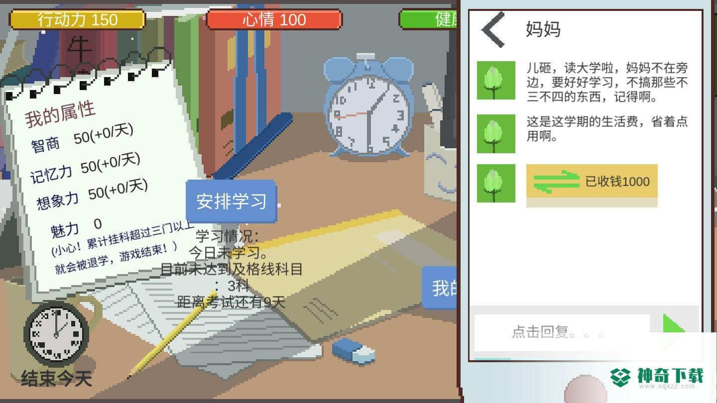 下一站我的大学手游下载