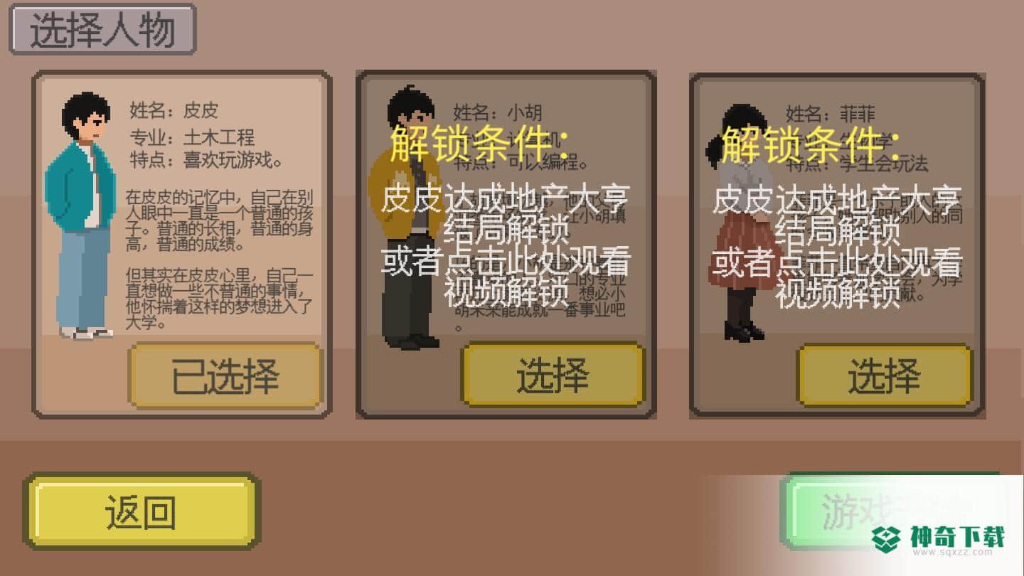 下一站我的大学官方版免费下载