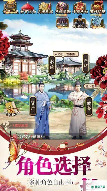 东宫御用佳人安卓手游下载
