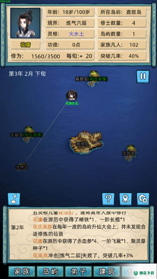 修仙家族模拟器官方最新版免费下载