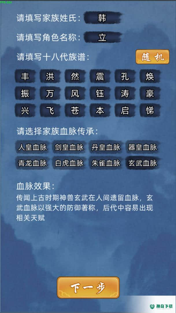 修仙家族模拟器v1.6版下载