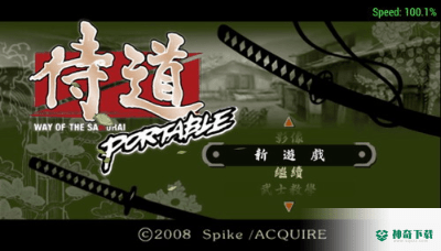侍道v1.0.1版下载