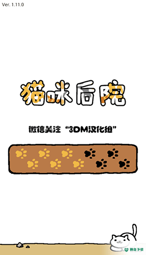 猫咪后院安卓手游下载