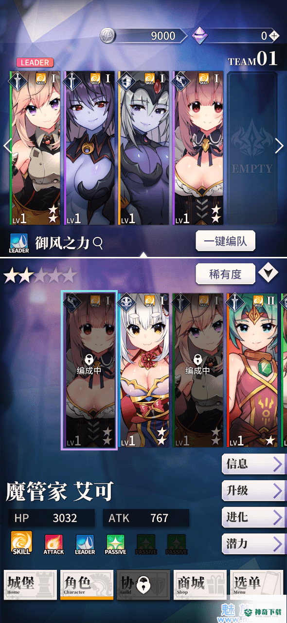 天下部魔手游下载