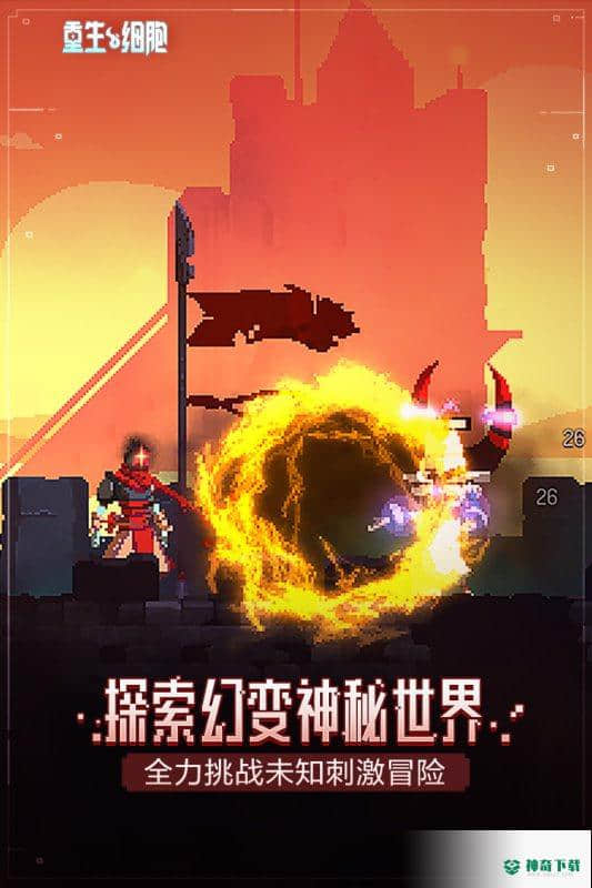 重生细胞新dlc官方最新版免费下载