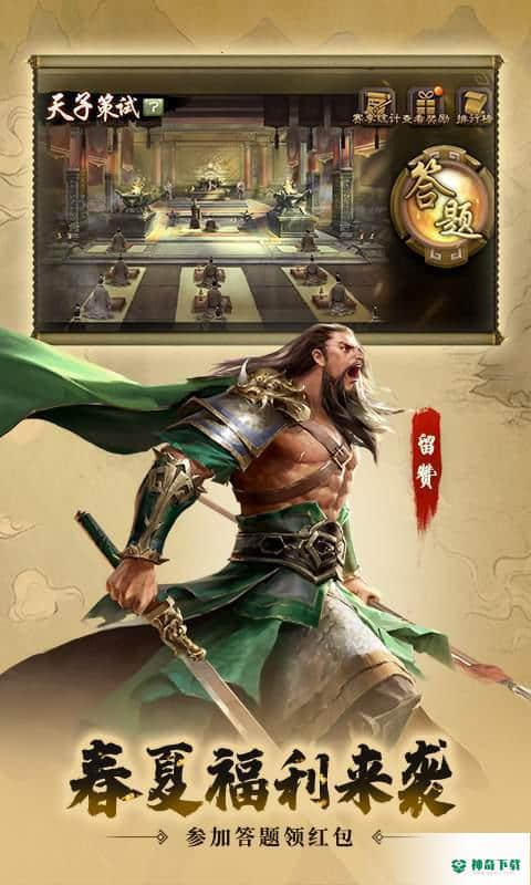 三国杀v3.7.7版下载