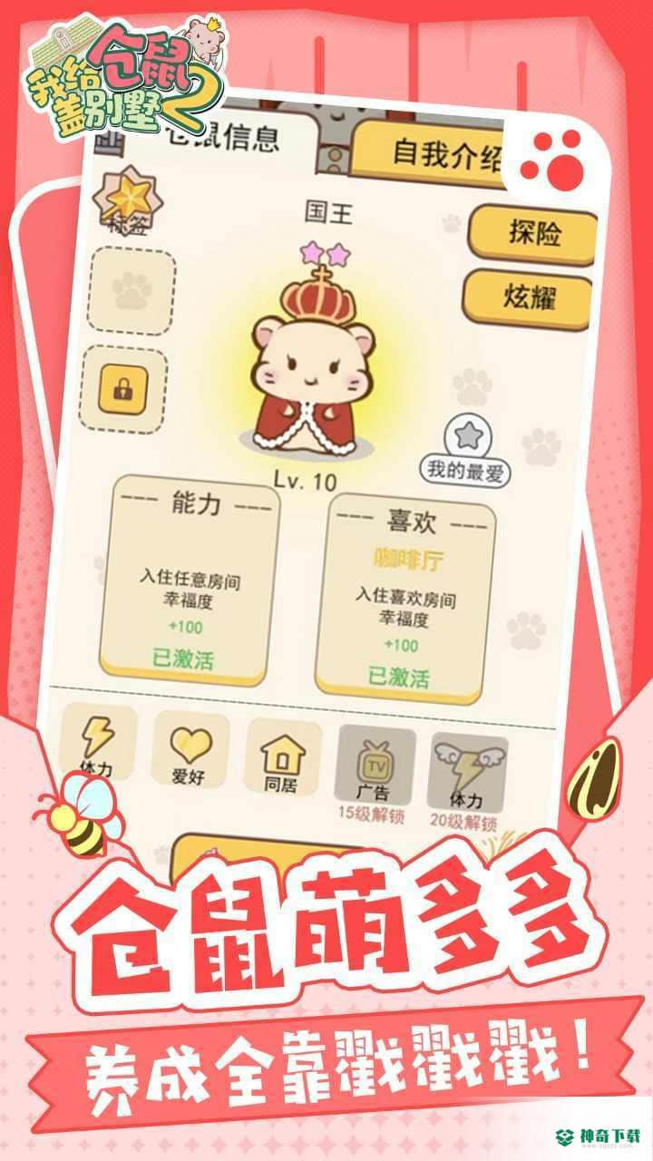 我给仓鼠盖别墅2安卓游戏下载