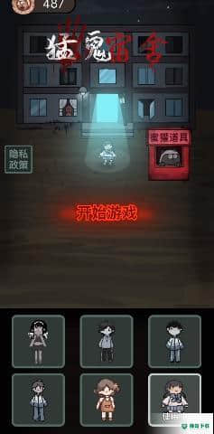 猛鬼宿舍无限金币官方最新版免费下载