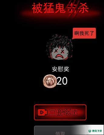 猛鬼宿舍v1.1版下载