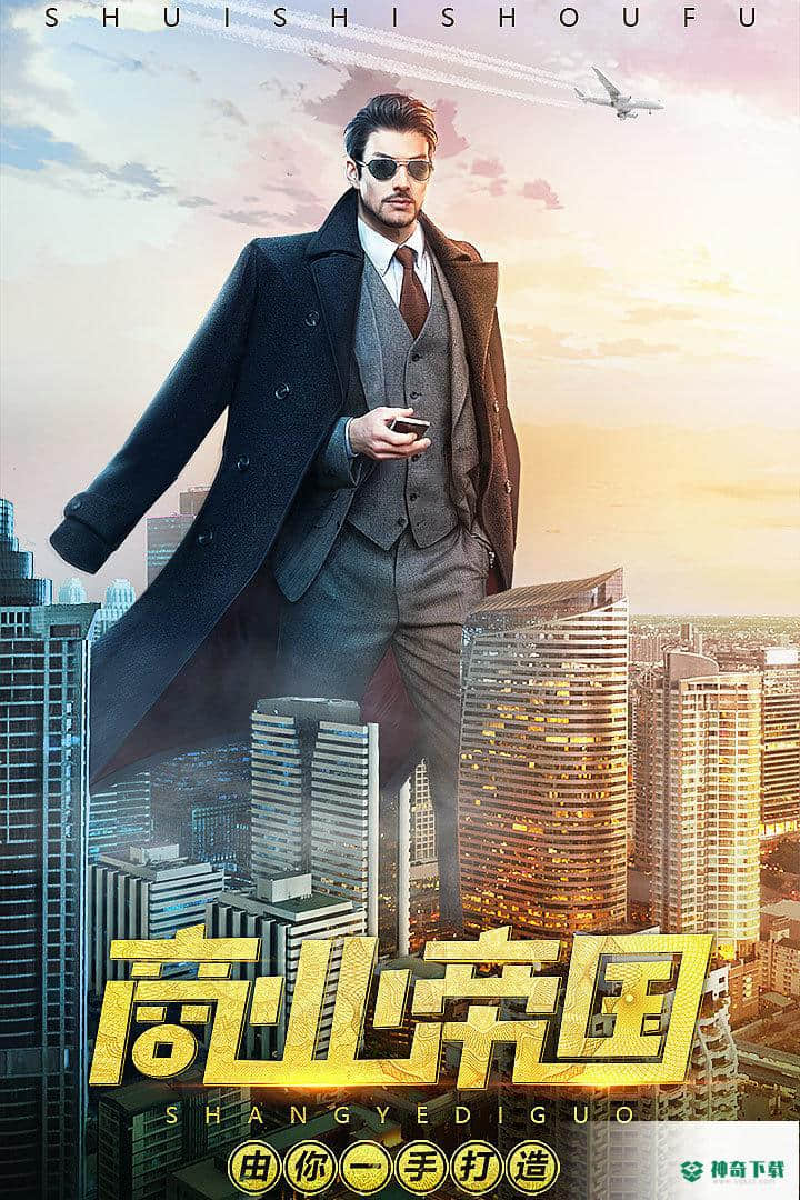 谁是首富手游下载