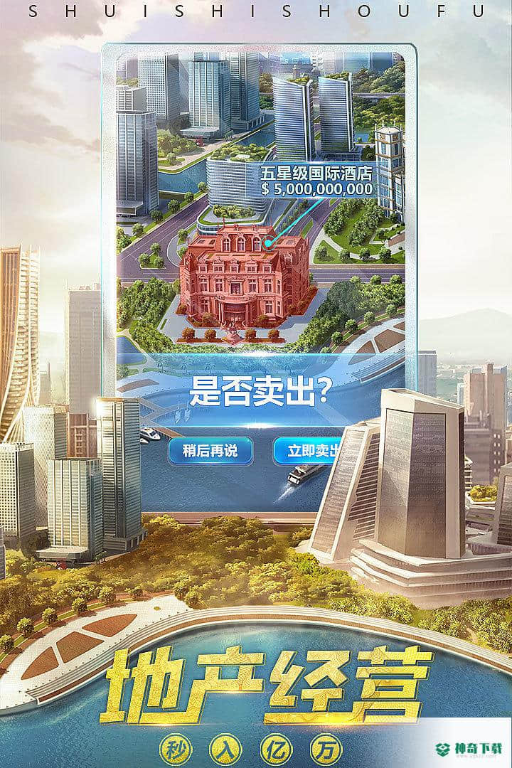 谁是首富官方最新版免费下载